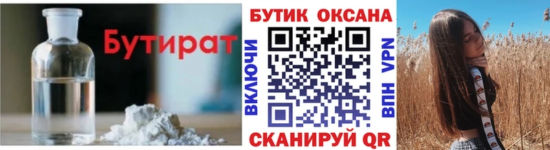 Бутират буратино  Межгорье 